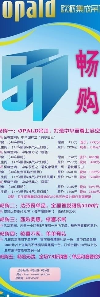 欧派吊顶展架图片cdr矢量模版下载