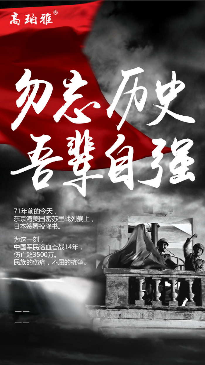 勿忘历史吾辈自强psd模版下载