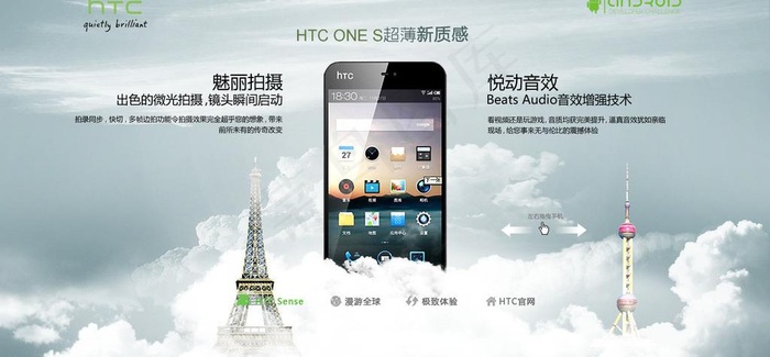 智能手机 htc图片psd模版下载