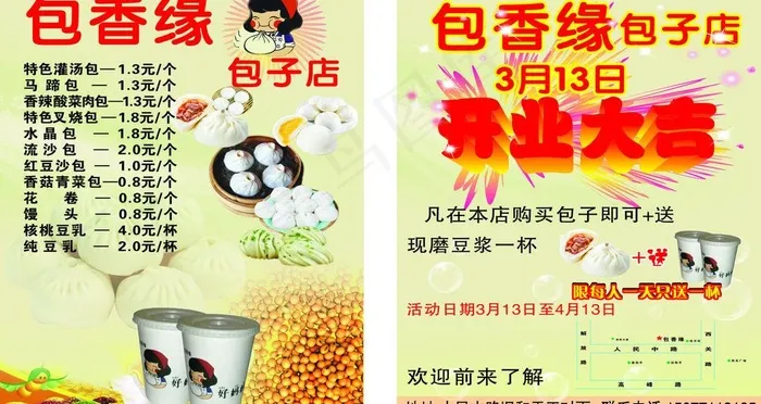 开业大吉图片cdr矢量模版下载