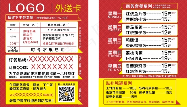 外送卡 外卖卡cdr矢量模版下载