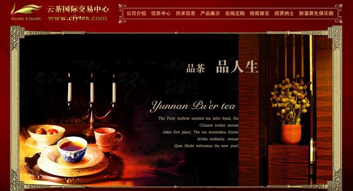 茶叶交易中心图片psd模版下载