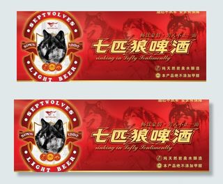 七匹狼啤酒图片