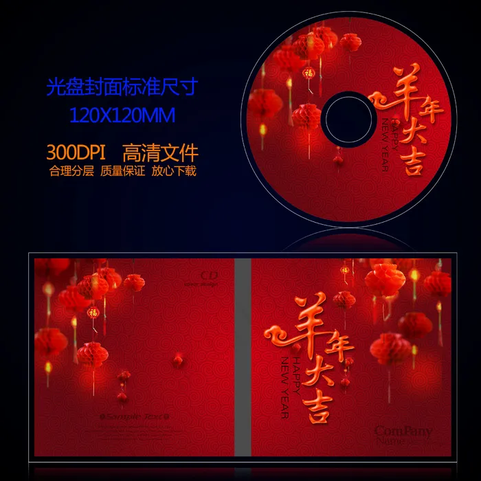 2015羊年春节文艺晚会光盘封面p...(3234X1699(DPI:300))psd模版下载