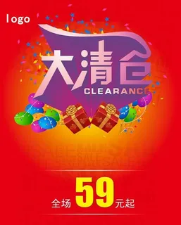 全场大清仓促销psd素材