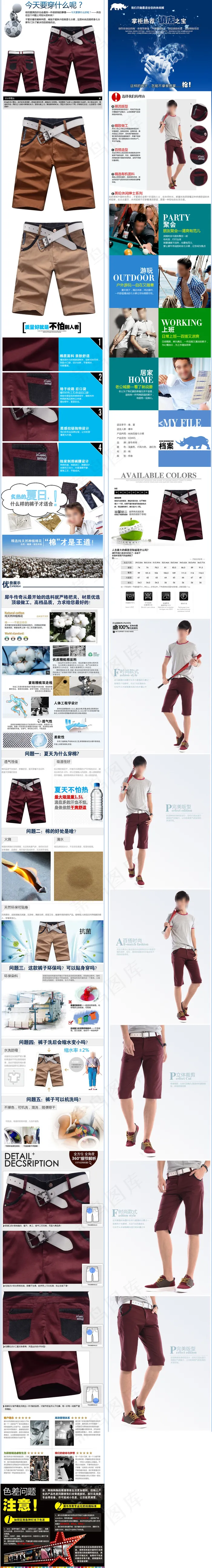 淘宝男裤详情页描述模板图片