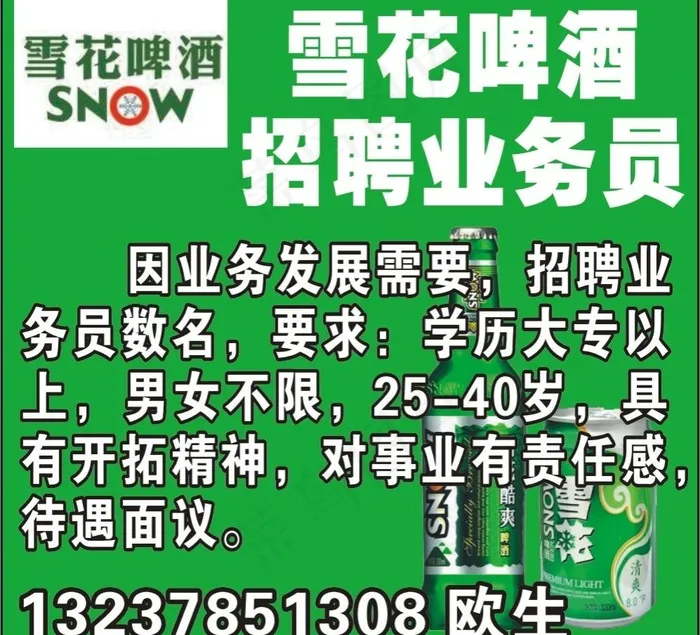 雪花啤酒图片cdr矢量模版下载