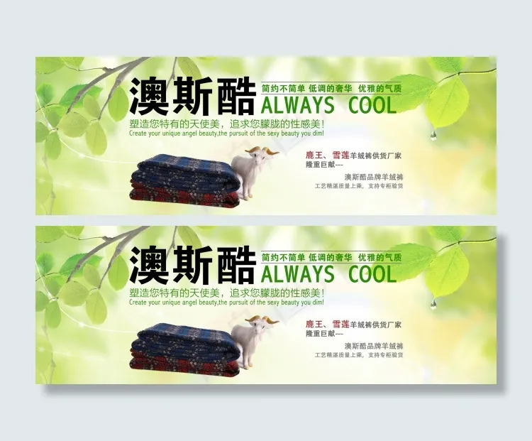 裤子促销psd模版下载