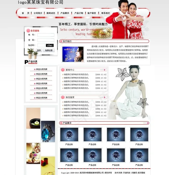 珠宝网站模版图片psd模版下载