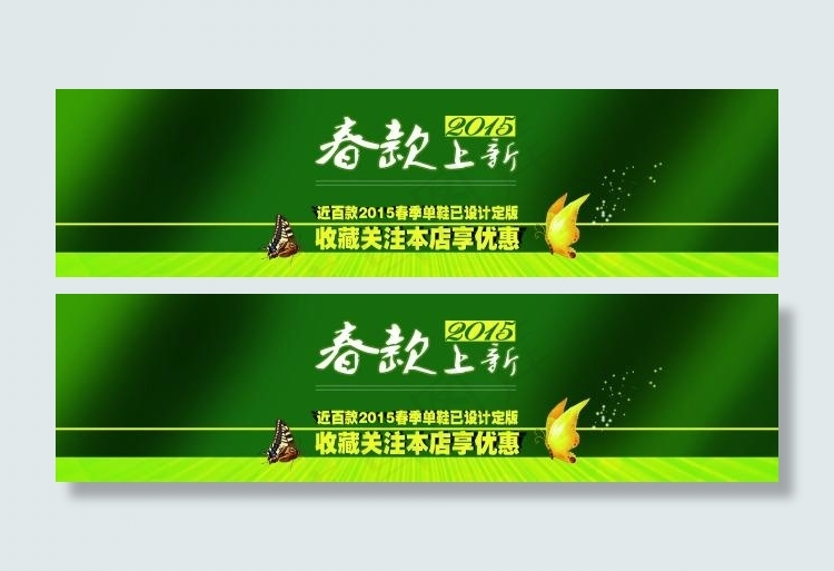 2015春款上新淘宝首页海报装修模...(2600X500(DPI:150))psd模版下载