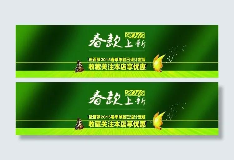2015春款上新淘宝首页海报装修模...(2600X500(DPI:150))psd模版下载