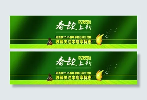 2015春款上新淘宝首页海报装修模...