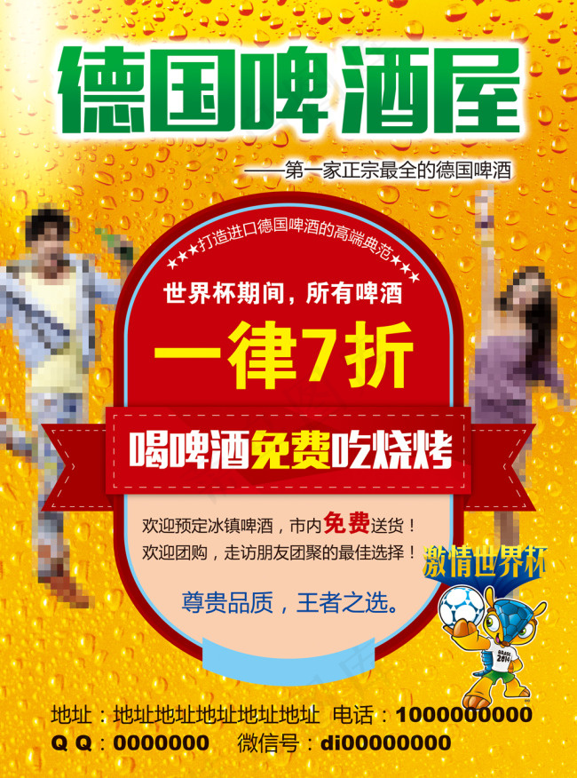 德国啤酒屋广告(2551X3437(DPI:300))psd模版下载