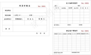 用款审批表加班申请表三联单二联单