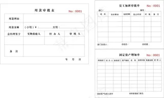 用款审批表加班申请表三联单二联单