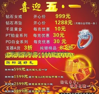 喜迎五一 优惠活动 海报图片