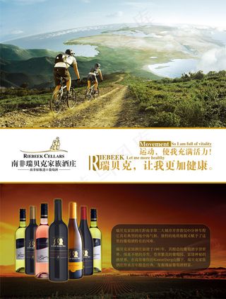 葡萄酒运动海报