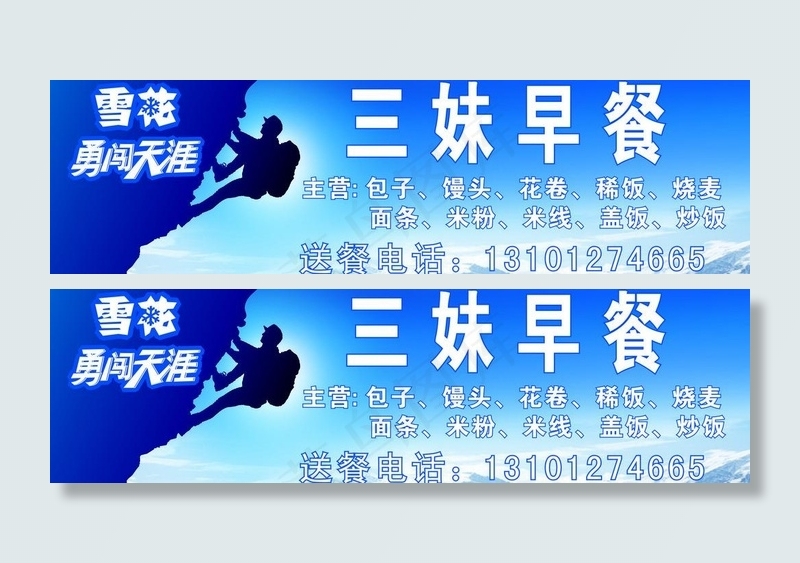 雪花啤酒广告图片cdr矢量模版下载