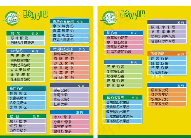 奶茶菜单cdr矢量模版下载