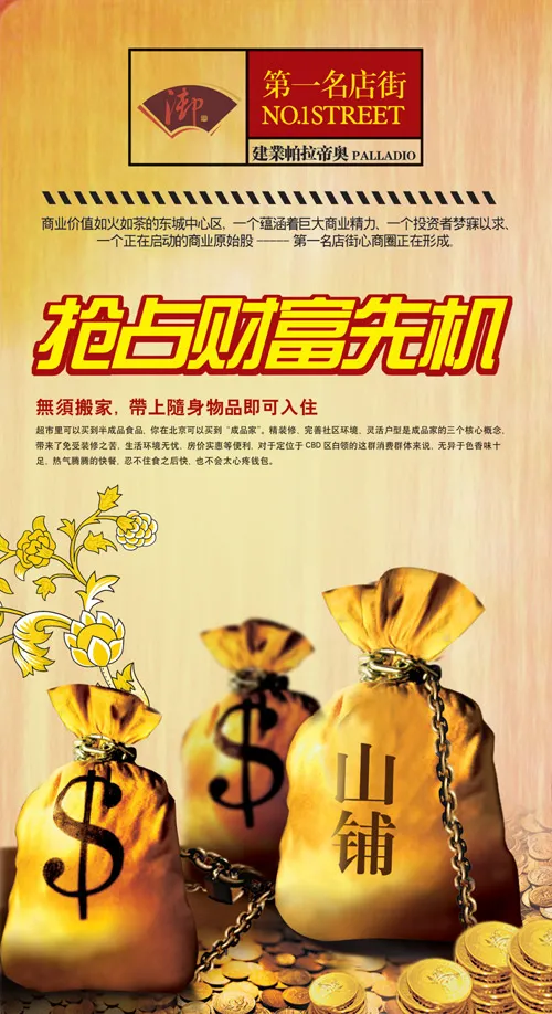 名店街财富海报(2362X4335(DPI:300))psd模版下载