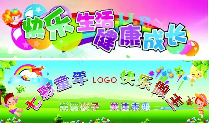 六一素材下载cdr矢量模版下载