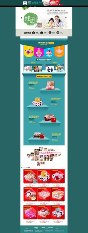 小清新版淘宝店铺首页