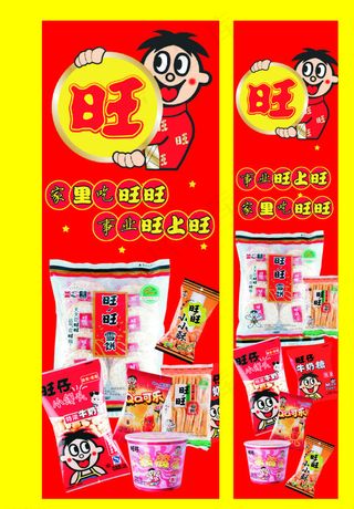 旺旺包柱 旺旺元素图片