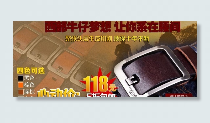 牛仔皮带海报图片psd模版下载
