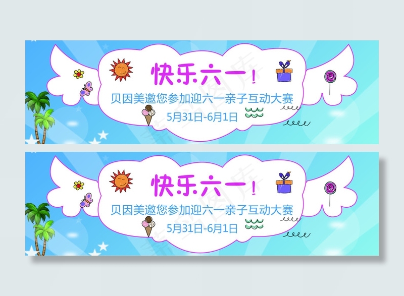 儿童节1psd模版下载