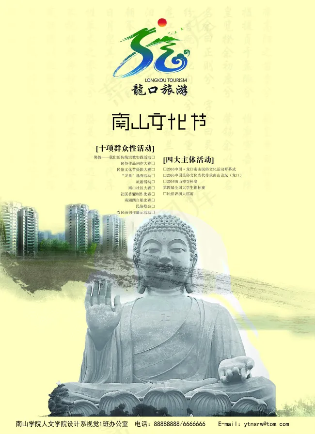 南山文化节(3425X4724(DPI:150))psd模版下载