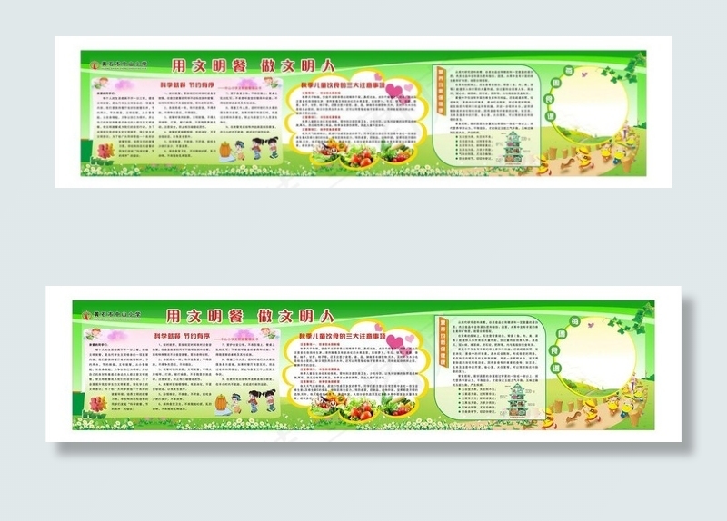 用文明餐 做文明人图片(4700X1050)cdr矢量模版下载