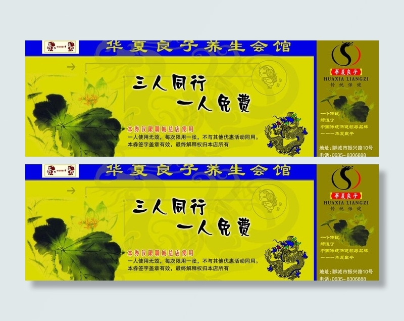 养生会馆优惠券设计图片psd模版下载