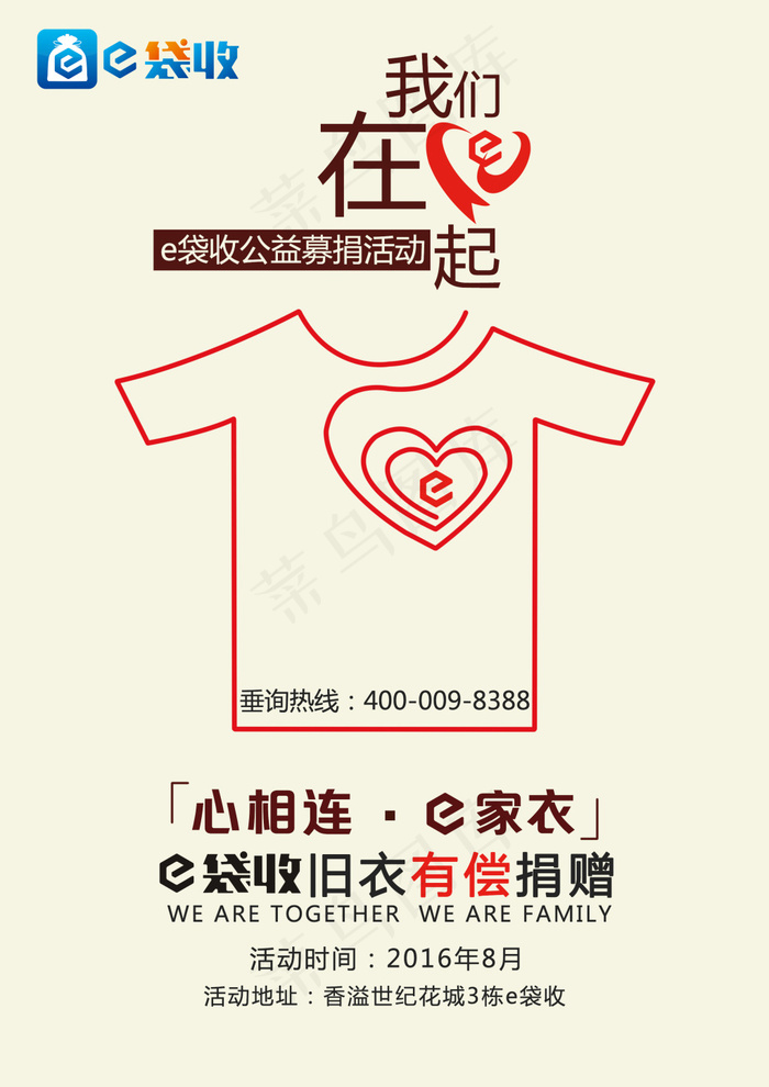 旧衣有偿捐赠2(2480X3508(DPI:300))psd模版下载