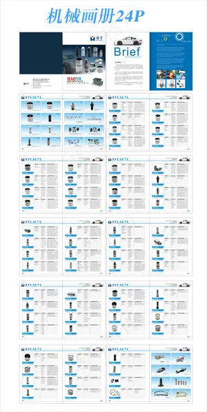 汽车配件全套画册设计模版