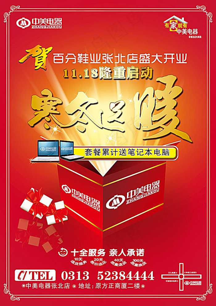 冬季活动海报(3508X4961(DPI:300))psd模版下载