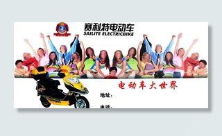 电动车宣传单图片