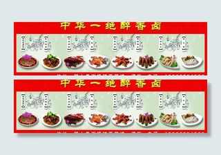 菜单 中华一绝图片