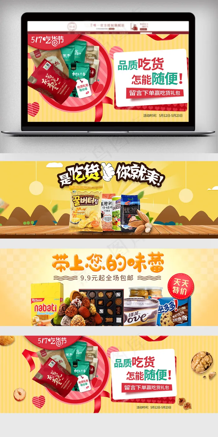淘宝吃货节零食促销全屏海报
