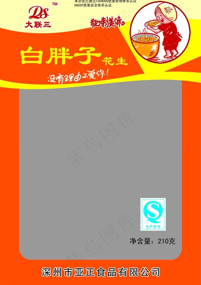 花生包装图片