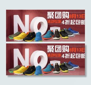 聚团购男鞋海报图片