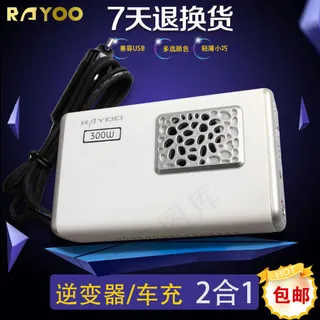 汽车用品逆变器车载充电器充