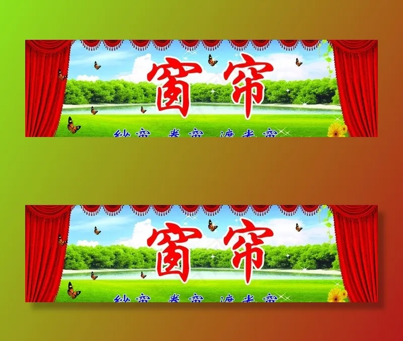 窗帘图片(5906X1969(DPI:50))psd模版下载