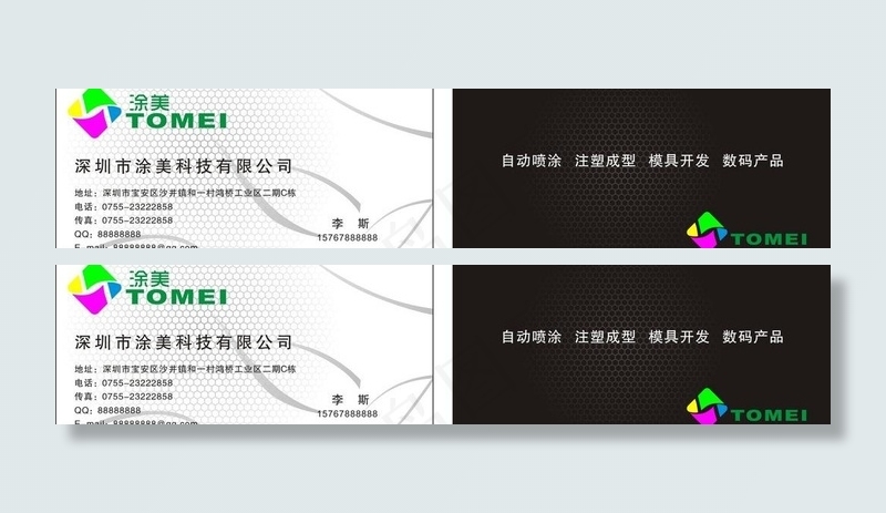 涂美科技公司名片图片cdr矢量模版下载