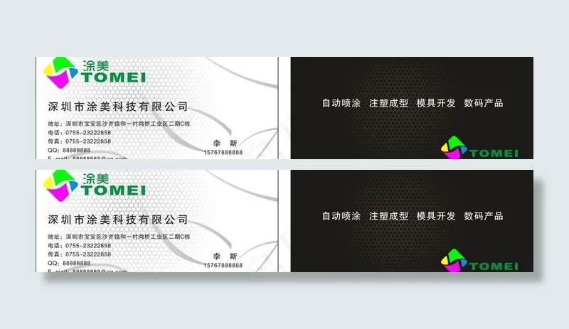 涂美科技公司名片图片cdr矢量模版下载