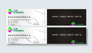 涂美科技公司名片图片