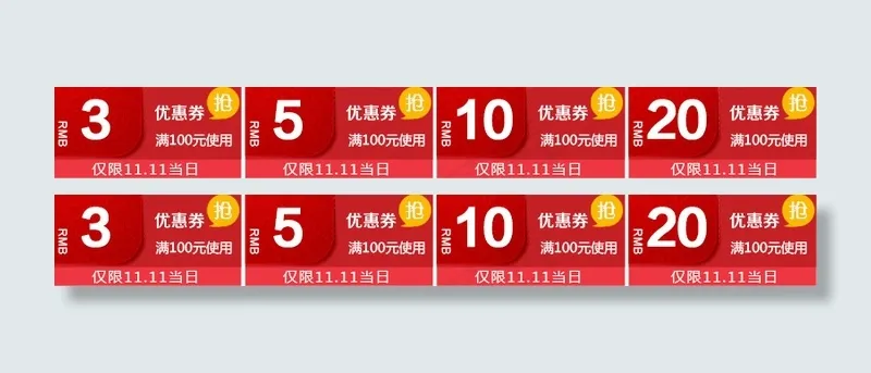 优惠券psd模版下载