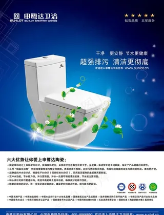 申鹭达卫浴马桶宣传单
