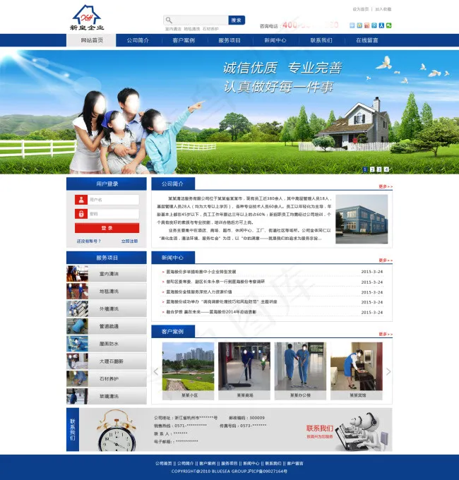 新皇保洁有限公司首页效果图psd模版下载