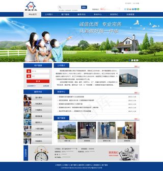 新皇保洁有限公司首页效果图