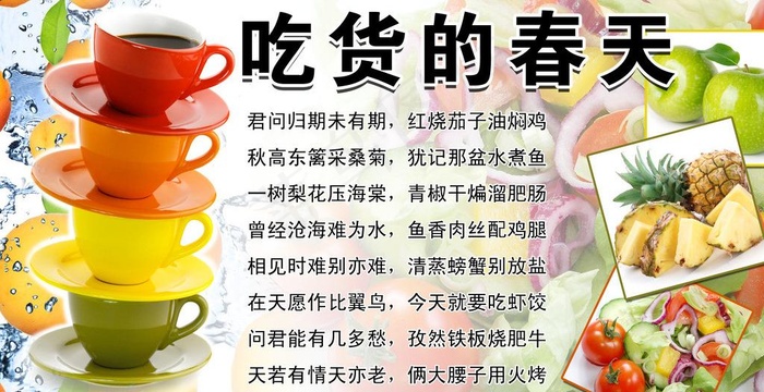 吃货的春天图片(3500X2000(DPI:300))psd模版下载